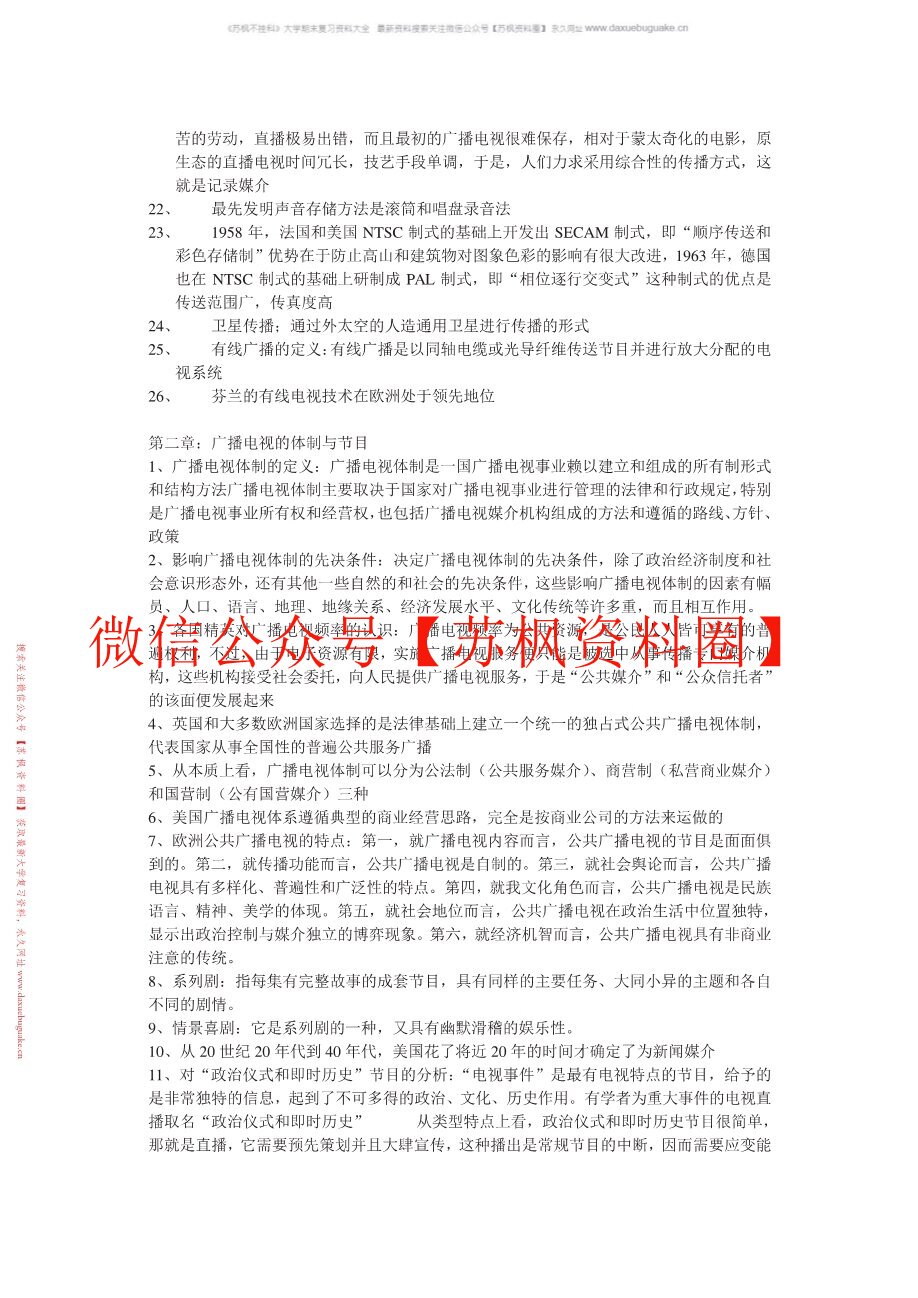 中外广播电视史